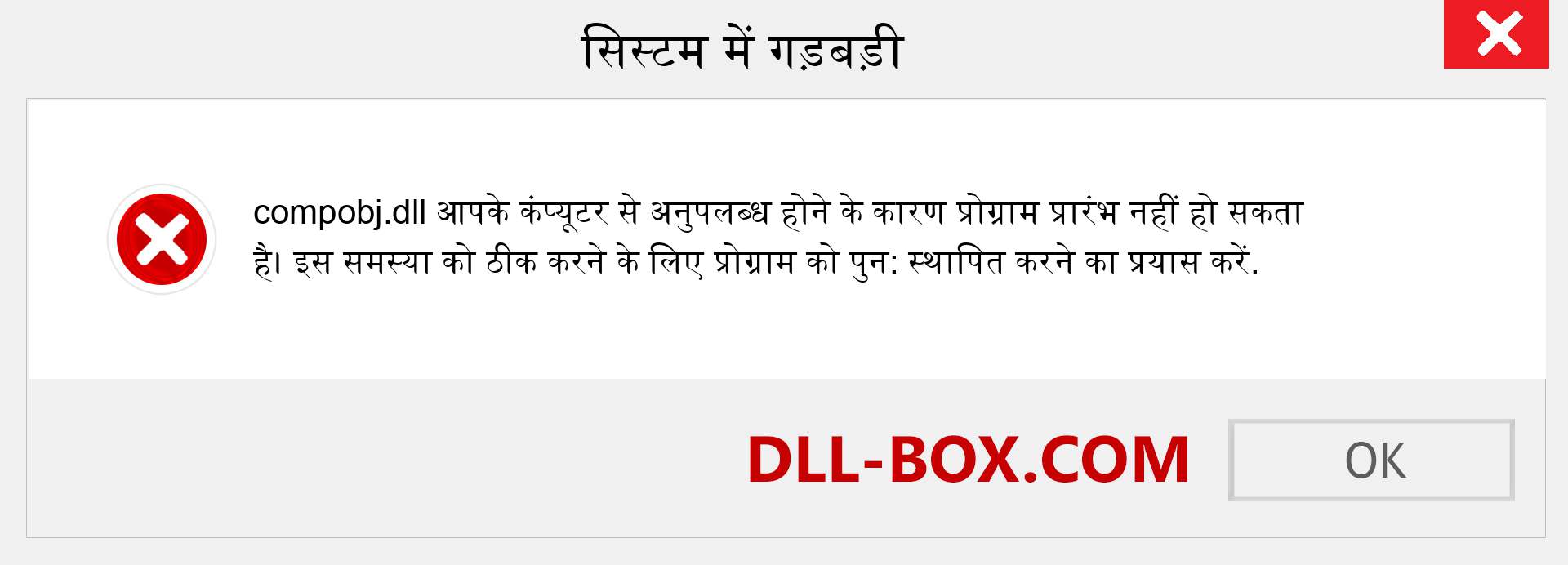 compobj.dll फ़ाइल गुम है?. विंडोज 7, 8, 10 के लिए डाउनलोड करें - विंडोज, फोटो, इमेज पर compobj dll मिसिंग एरर को ठीक करें