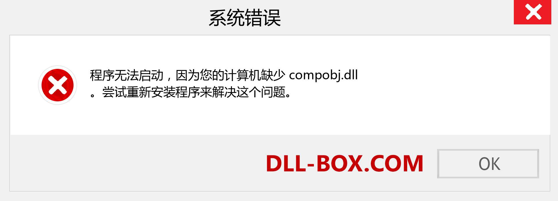 compobj.dll 文件丢失？。 适用于 Windows 7、8、10 的下载 - 修复 Windows、照片、图像上的 compobj dll 丢失错误